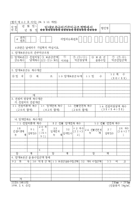 임대보증금의간주익금 조정명세서 임대보증금의간주익금 조정명세서